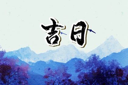 装修与搬家分两日