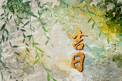 装修房子开工黄道吉日,装修房子开工黄道吉日查询,动土开工吉日,测开业黄道吉日,黄道吉日查询